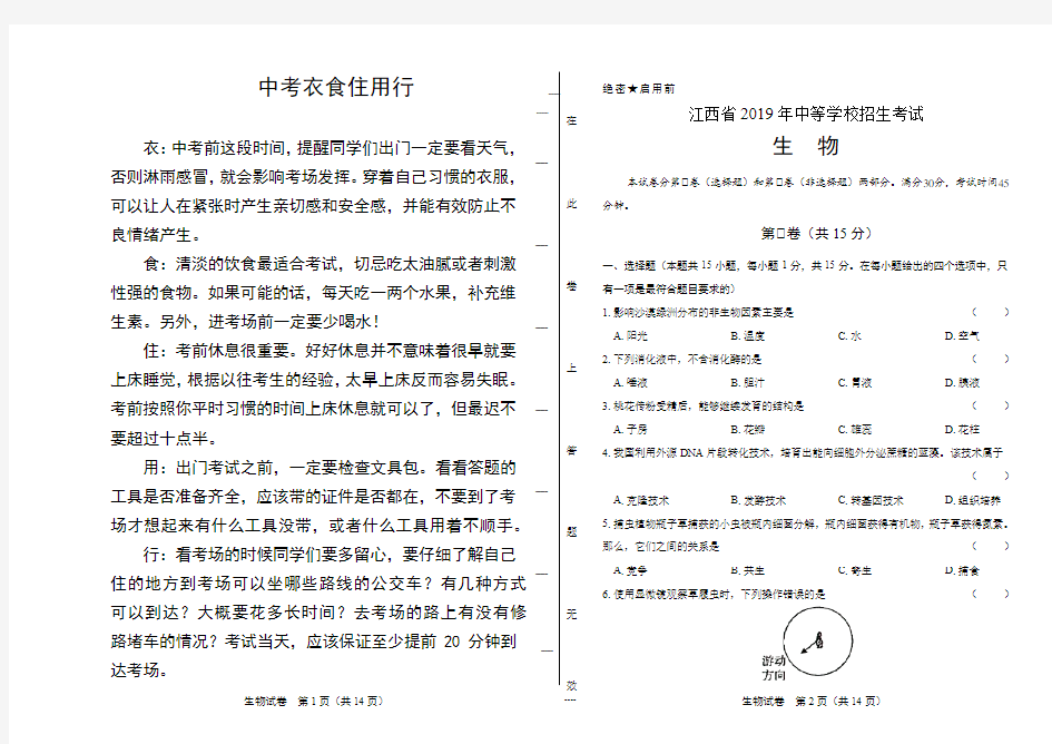 2019年江西省中考生物试卷