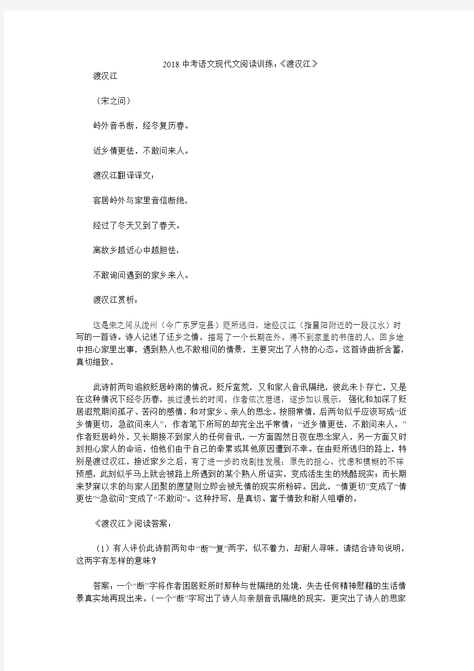 2018中考语文现代文阅读训练：《渡汉江》