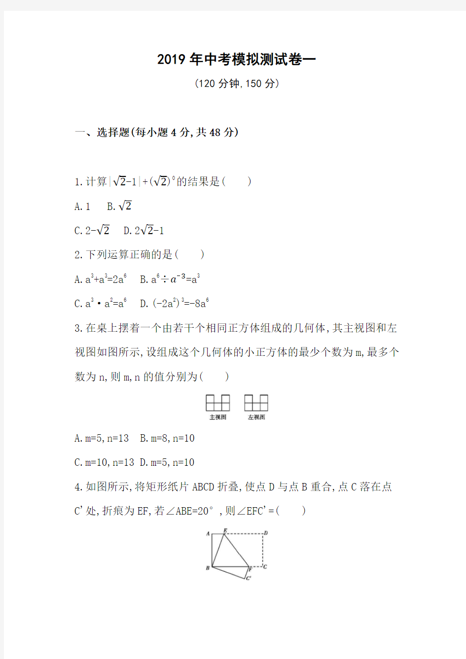 2019年中考数学模拟测试卷150分