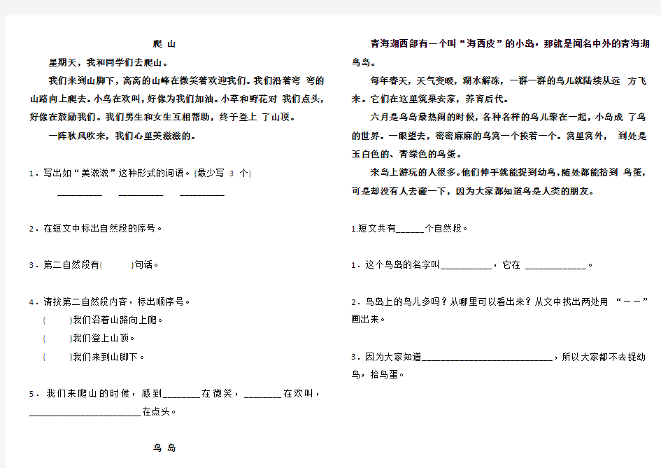 小学语文二年级上册课外阅读