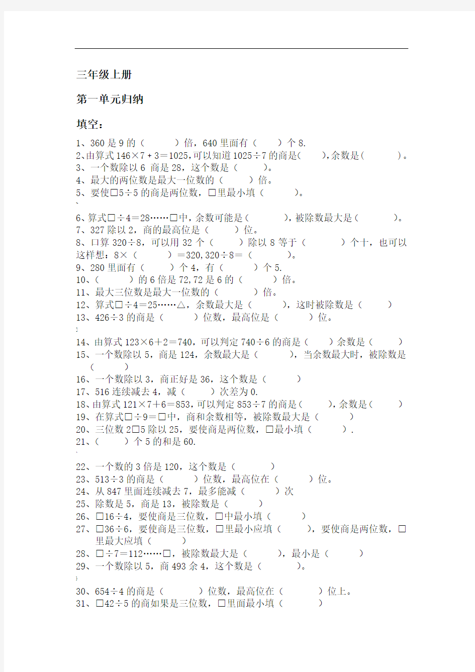 青岛版五四制三年级数学上册知识点总结
