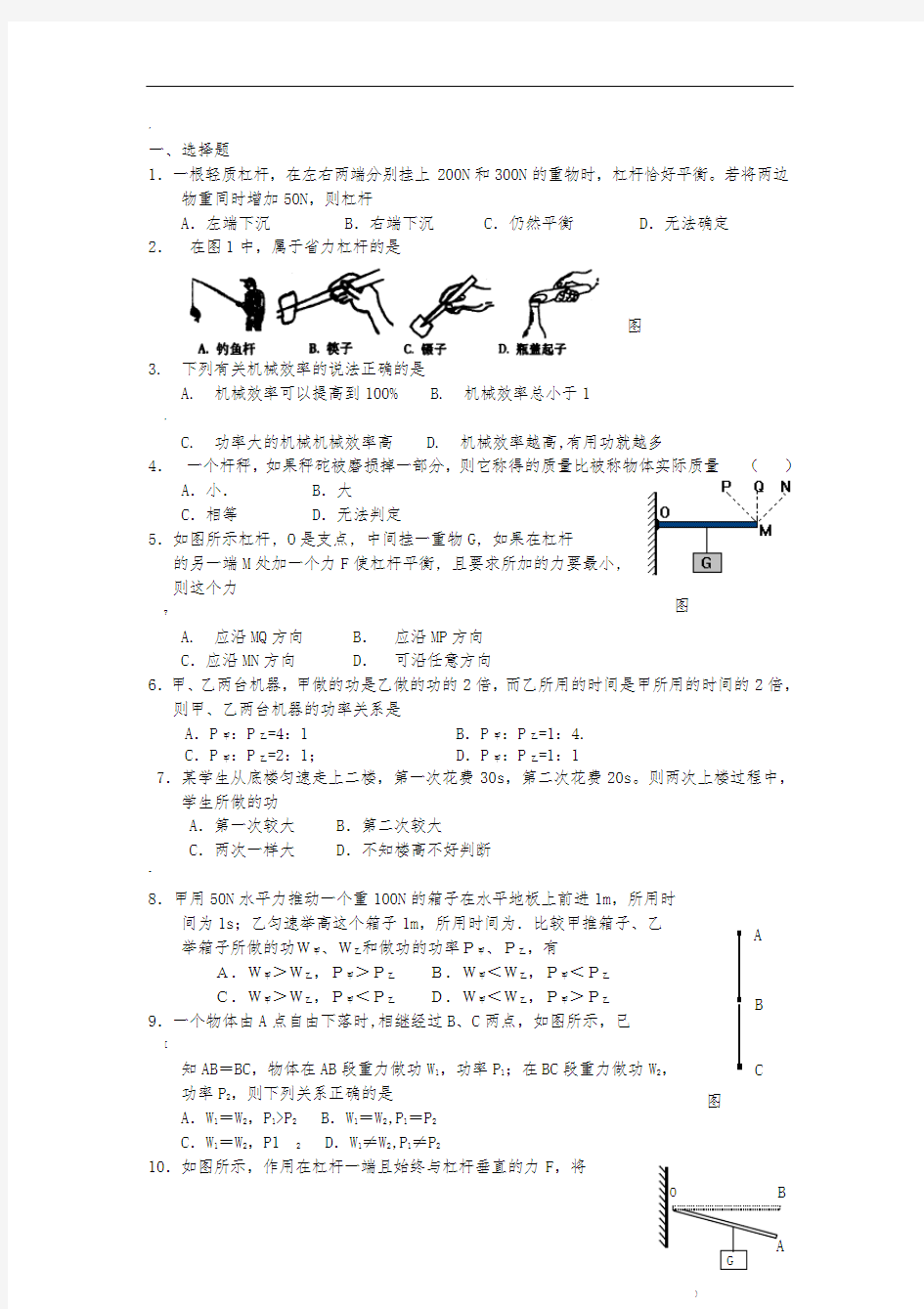 苏科版《第十一章-简单机械和功》单元测试B卷-有答案