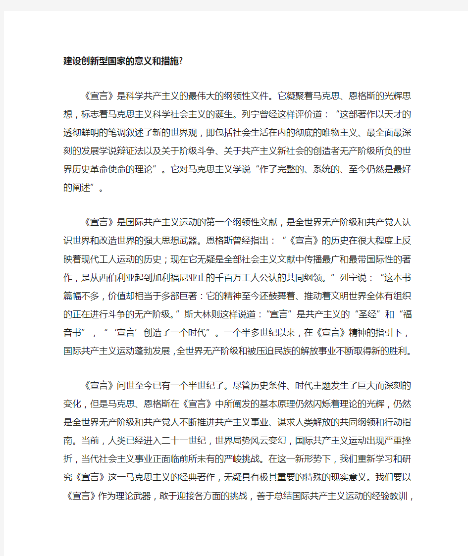 建设创新型国家的意义和措施