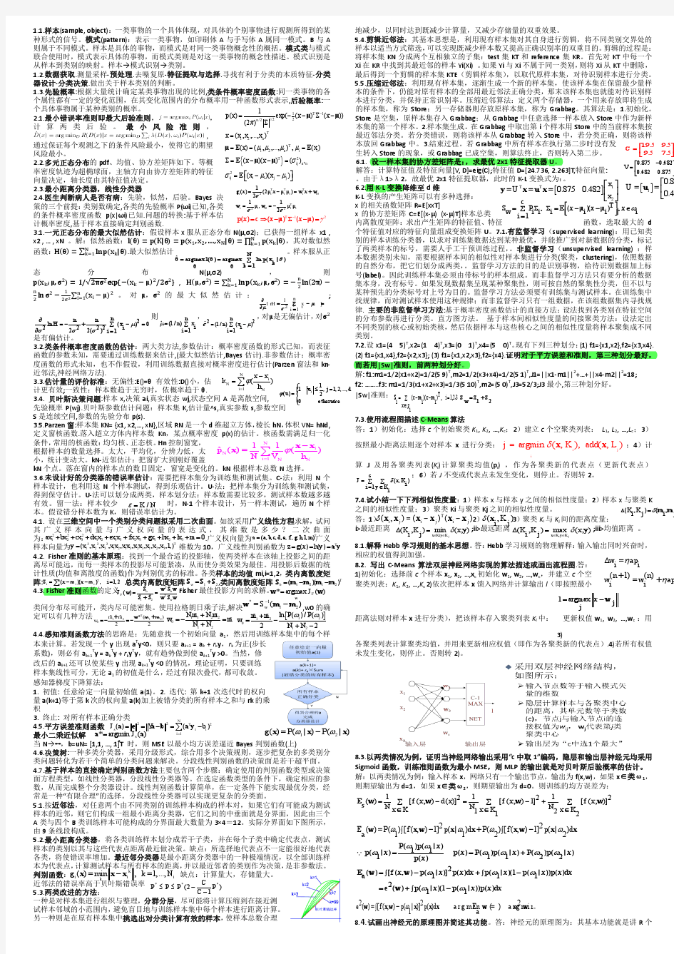 模式识别与机器学习期末总结