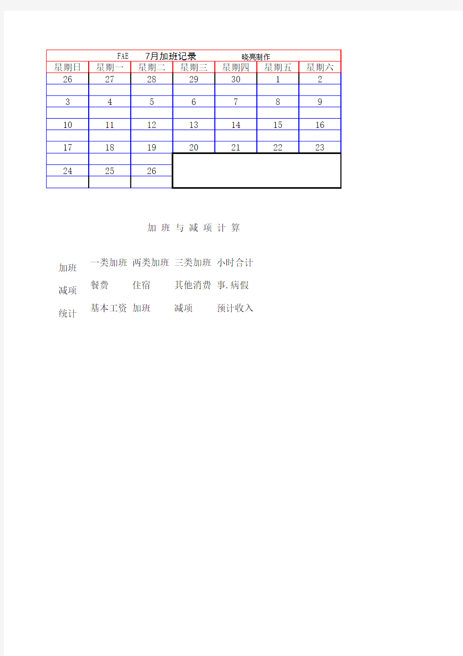 加班卡制作