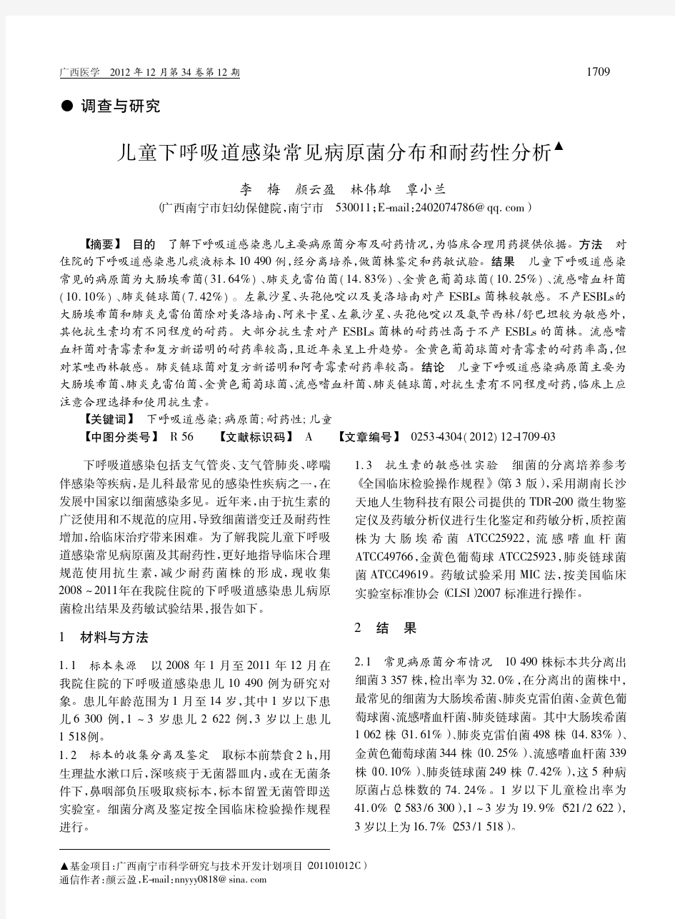 儿童下呼吸道感染常见病原菌分布和耐药性分析