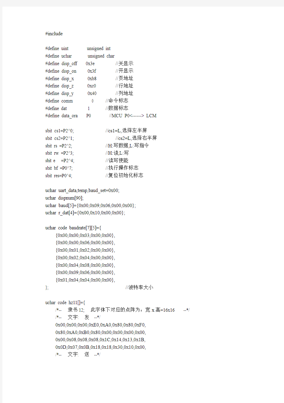 基于51单片机的波特率自动识别系统程序