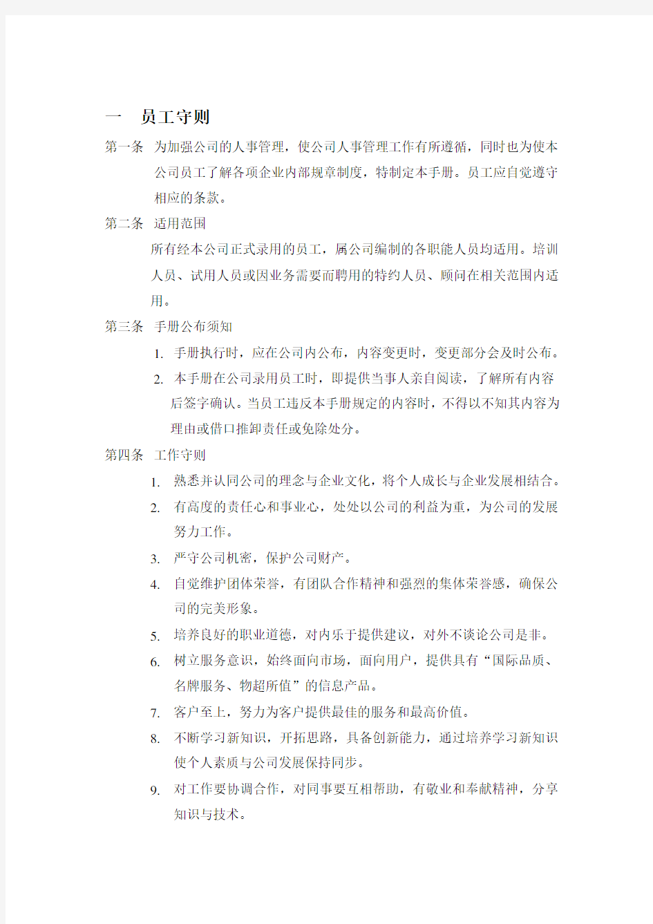 公司制度及管理规定