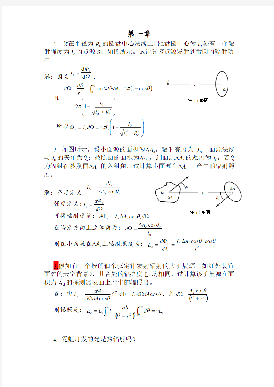 光电子技术第三版安毓英刘继芳等著习题答案完整版