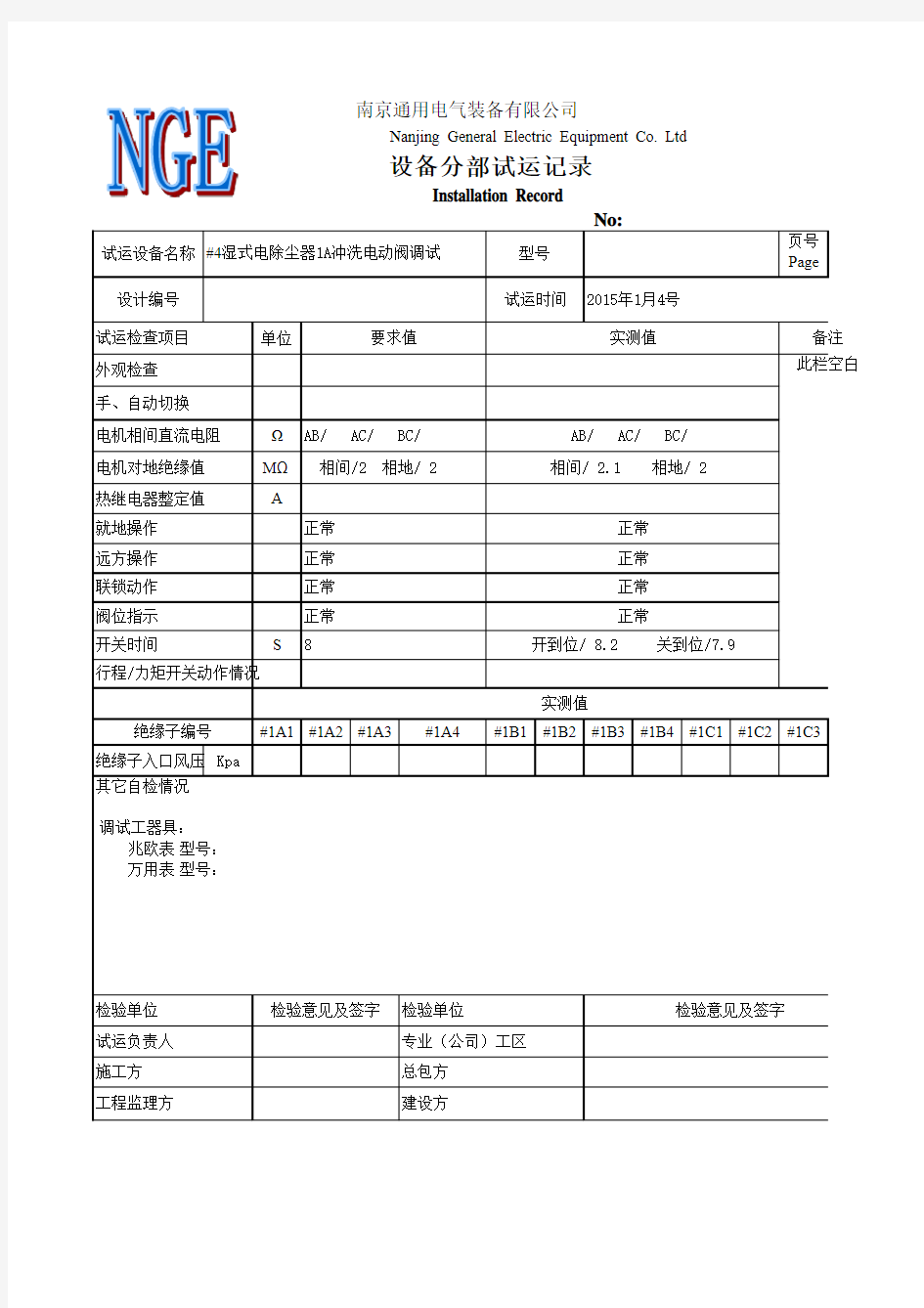 电动门调试记录