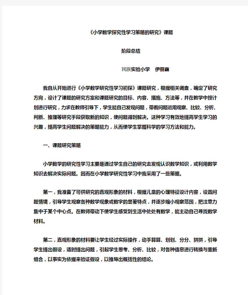 小学数学探究性学习策略的研究总结2011年7月