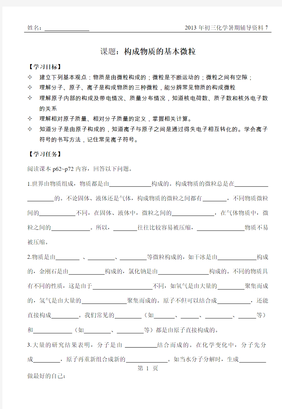 2013年初三化学暑期辅导资料7