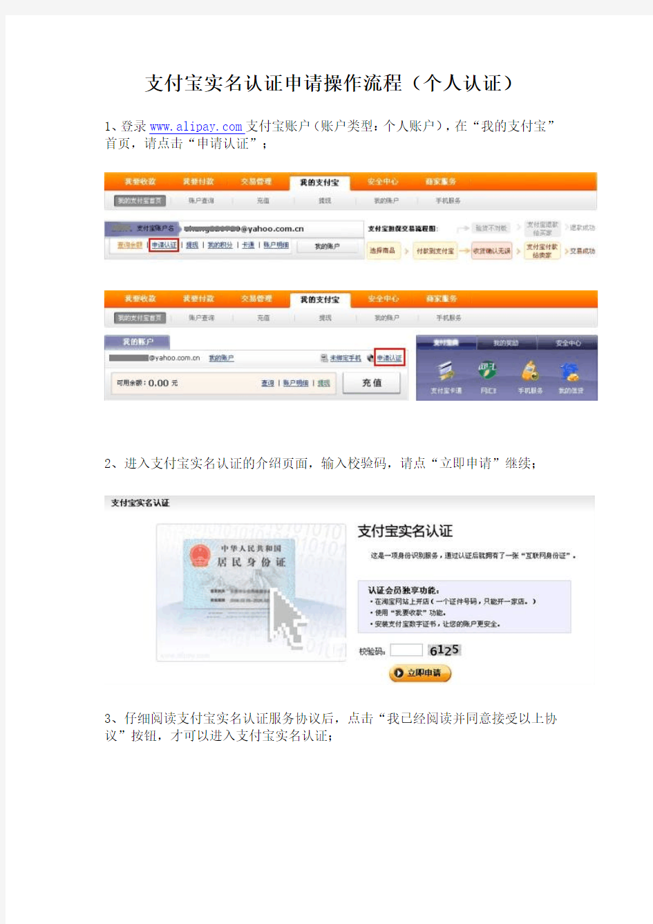 支付宝实名认证申请操作流程