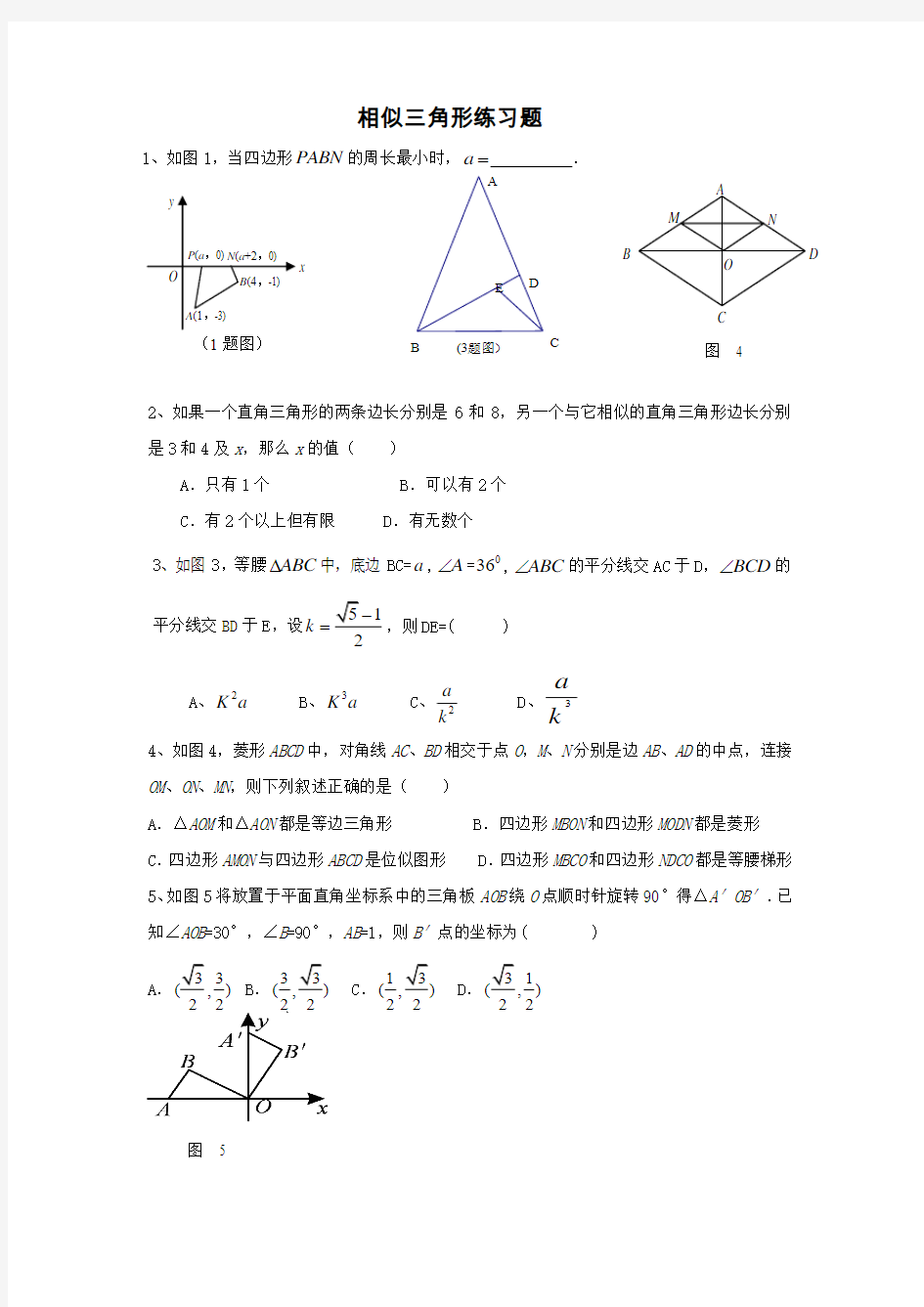初三数学 相似三角形培优练习题(含答案)