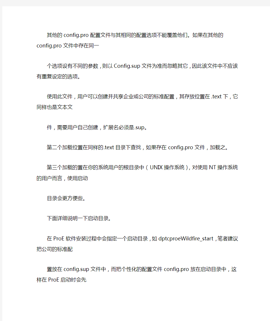 proe4.0配置文件和一些有用的设置