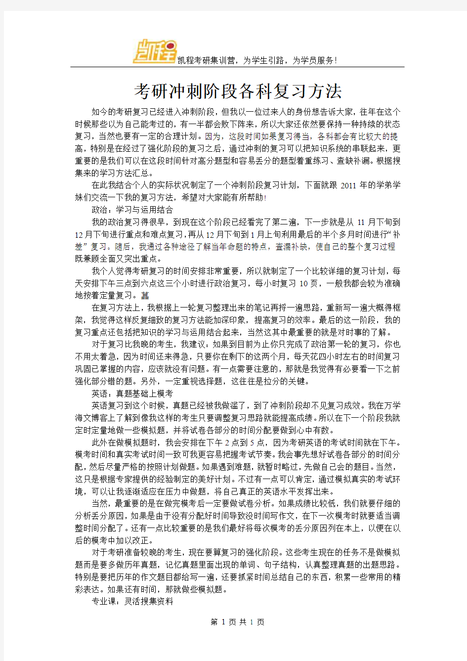 考研冲刺阶段各科复习方法