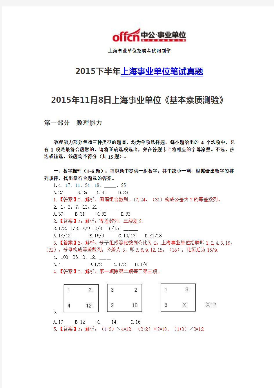 2015下半年上海事业单位笔试真题