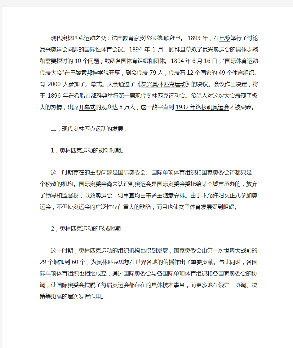 现代奥林匹克运动会教案