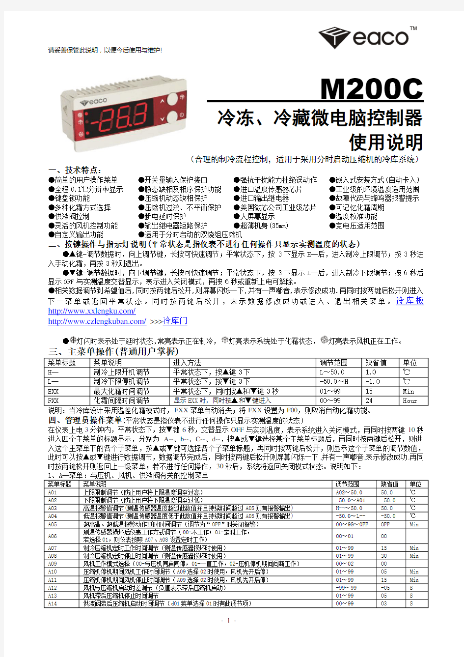 新款冷库控制器使用说明