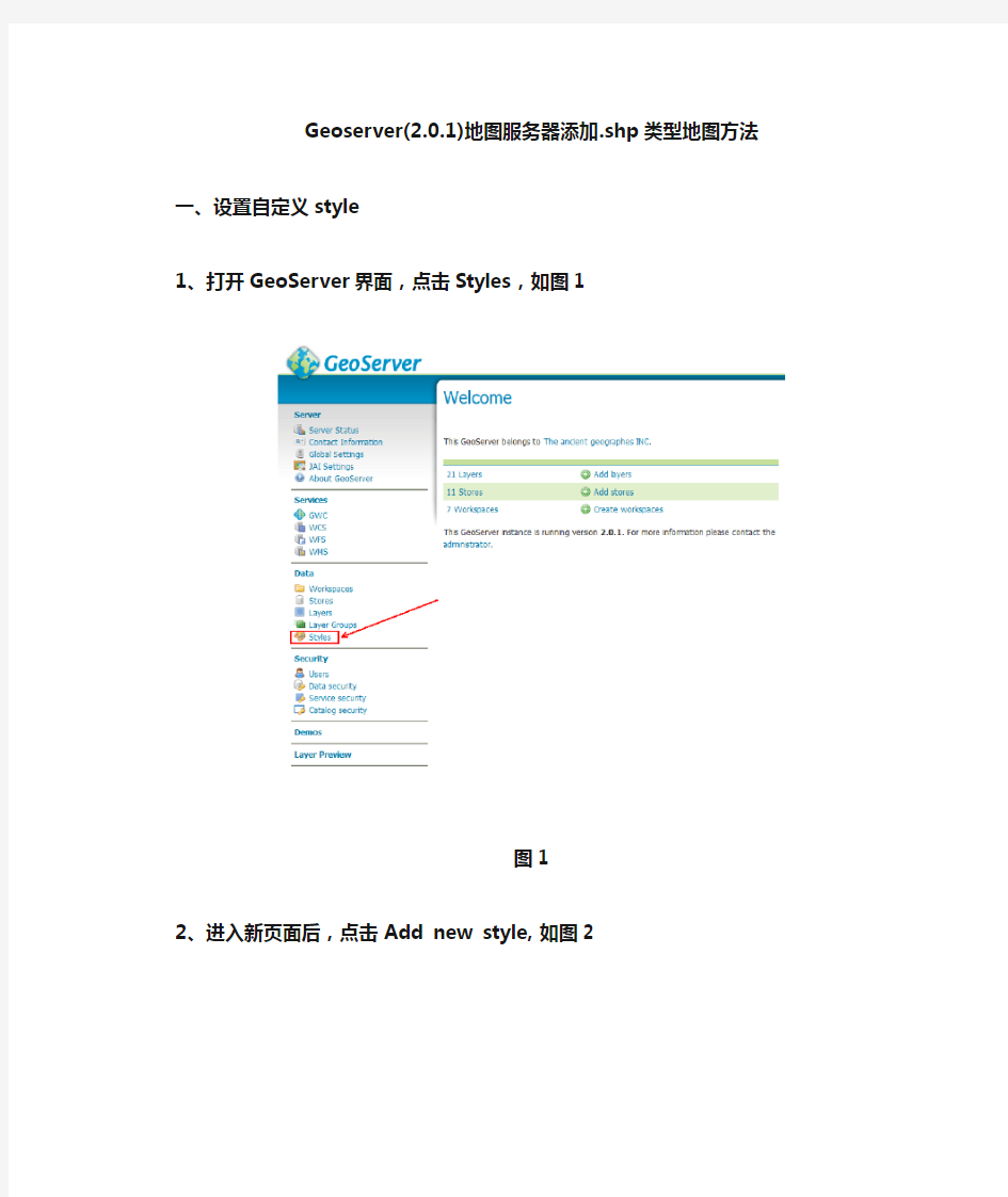 Geoserver添加.shp地图方法