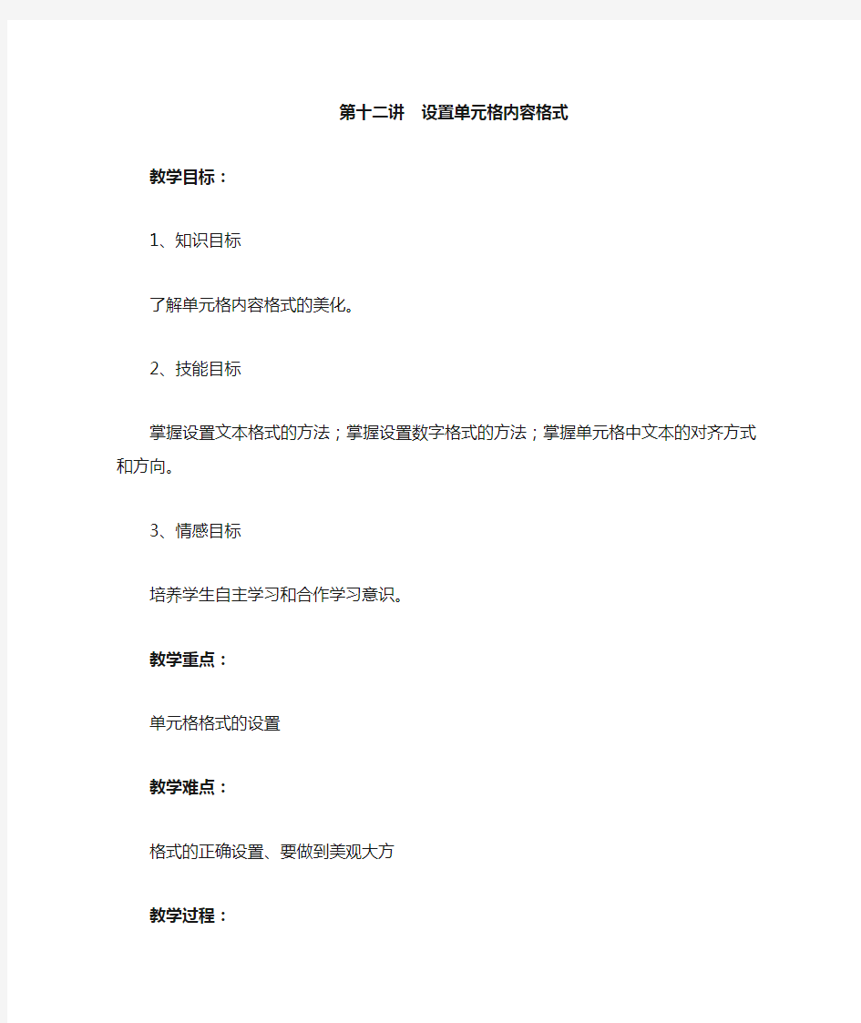 Excel设置单元格内容格式