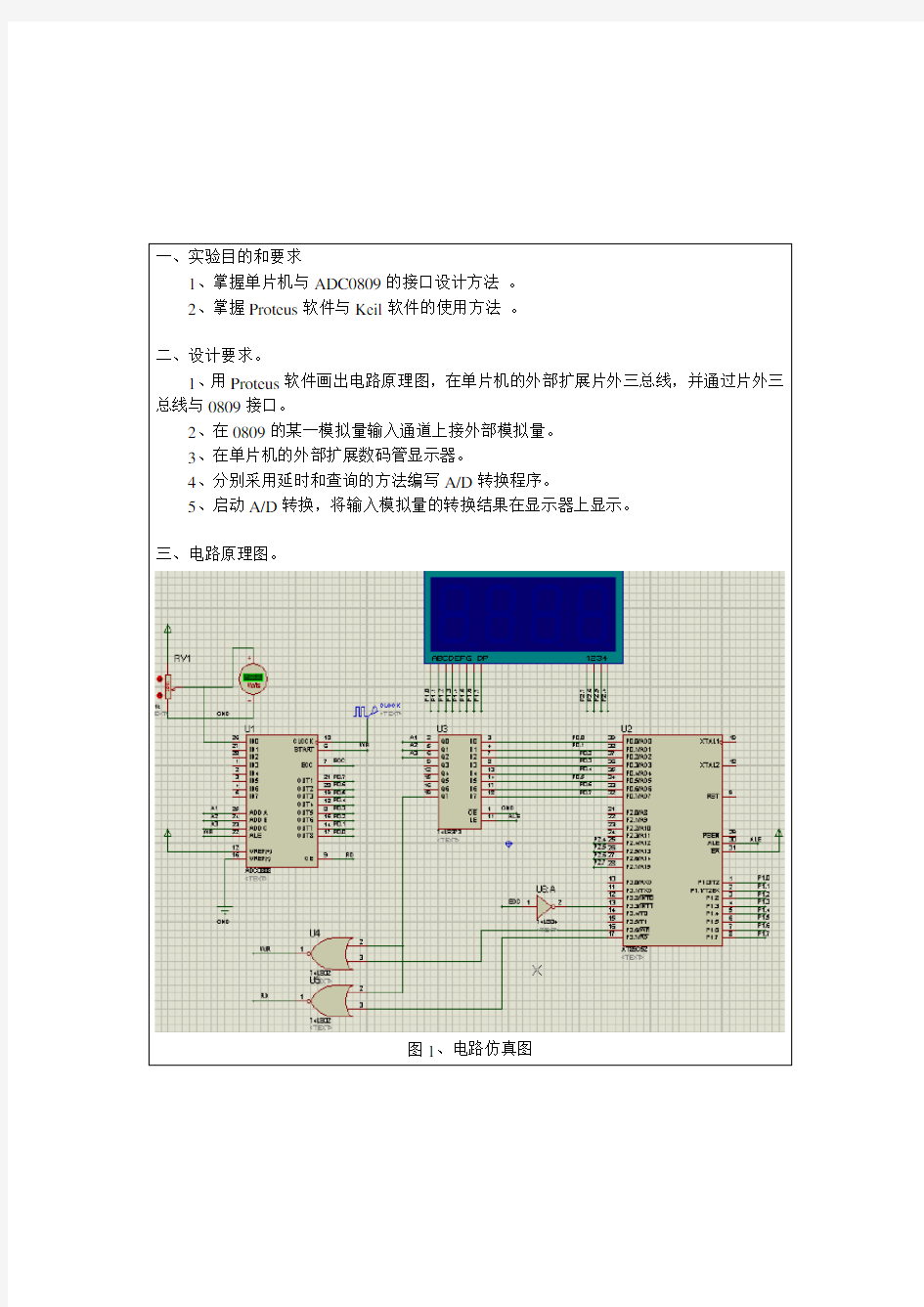 单片机AD模数转换实验报告