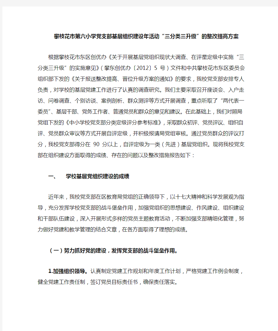 三分类三升级整改措施