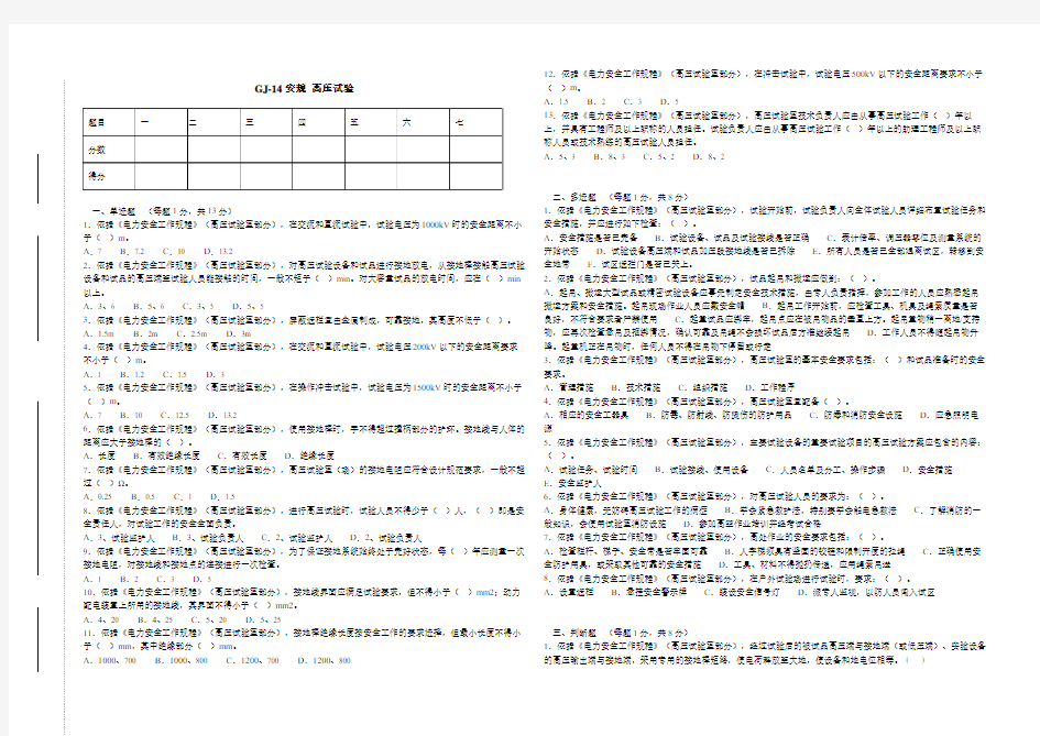 安规 高压试验试题