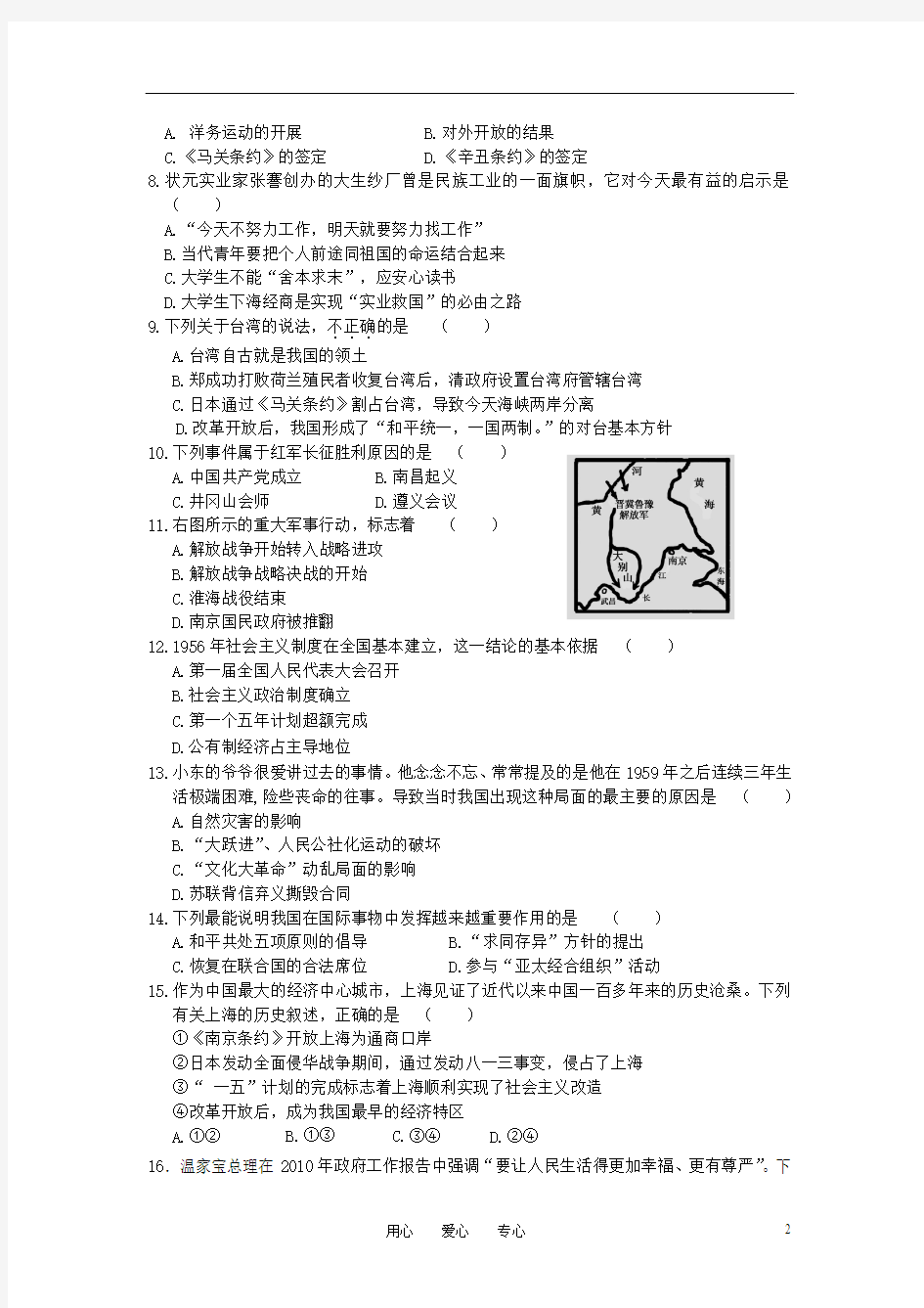 2011年广东省中考历史学业考试模拟试卷 北师大版