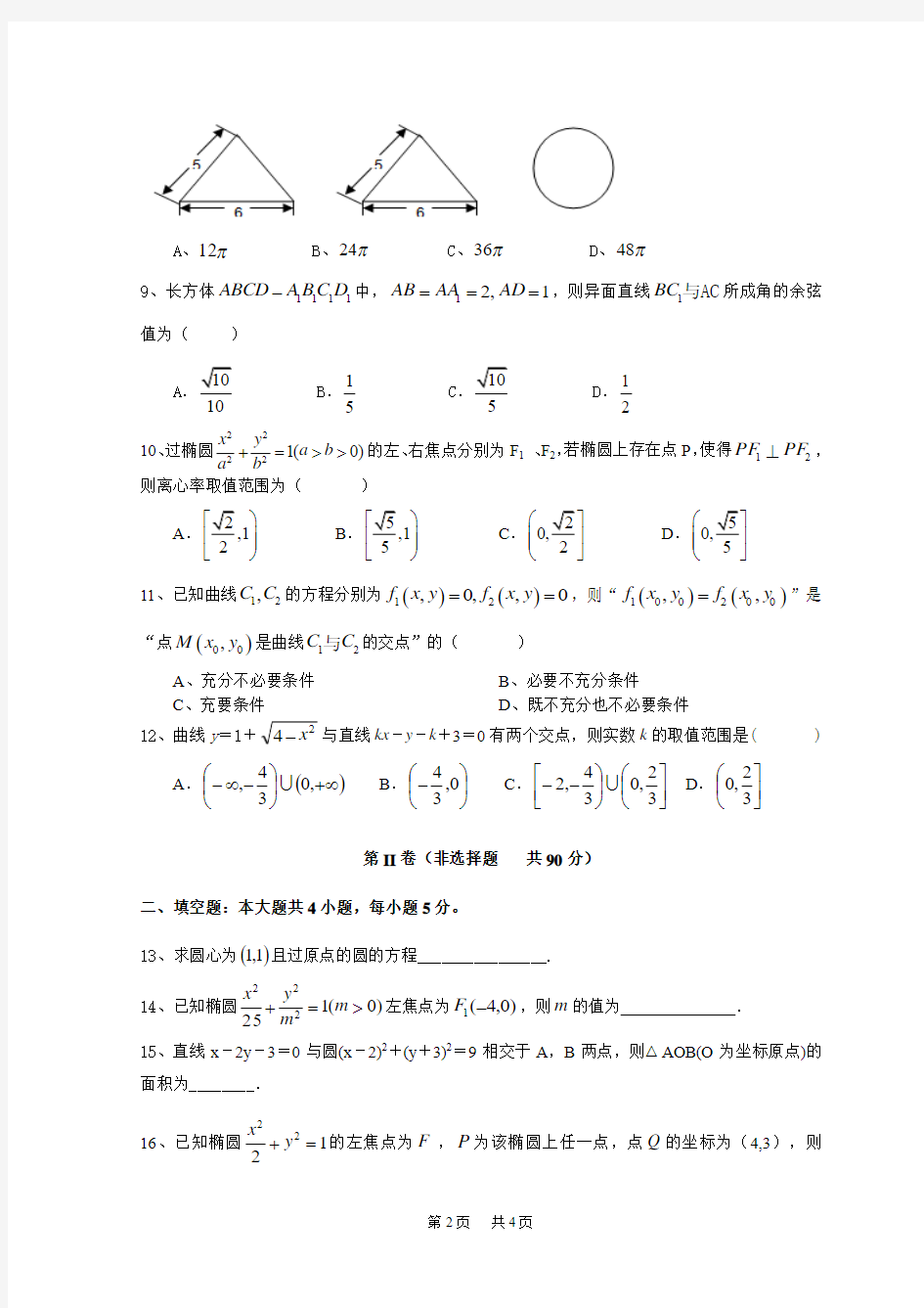 高二(上)第三次考试