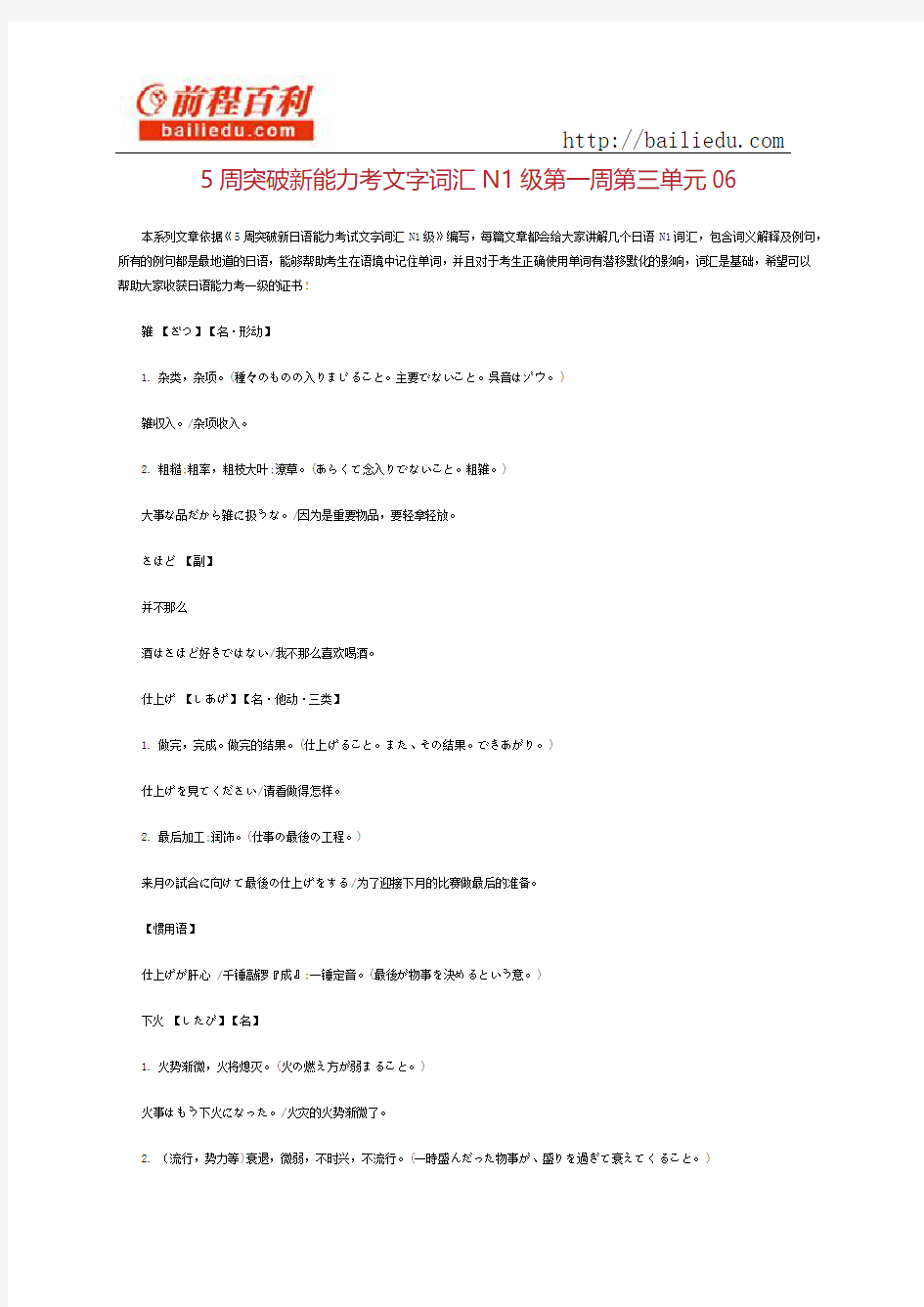 5周突破新能力考文字词汇N1级第一周第三单元06