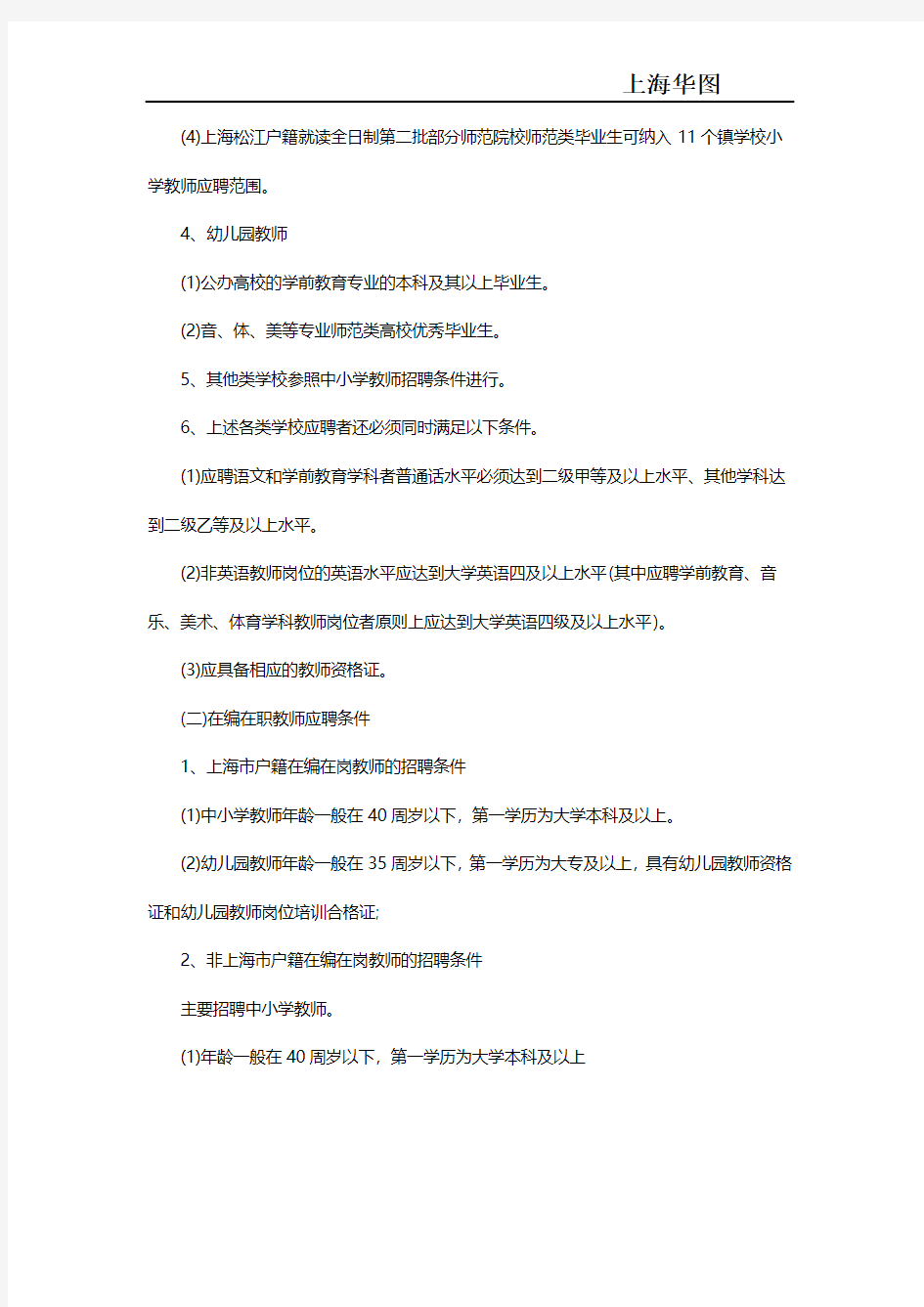 2016年上海松江区教育局下属事业单位招聘教师公告报名