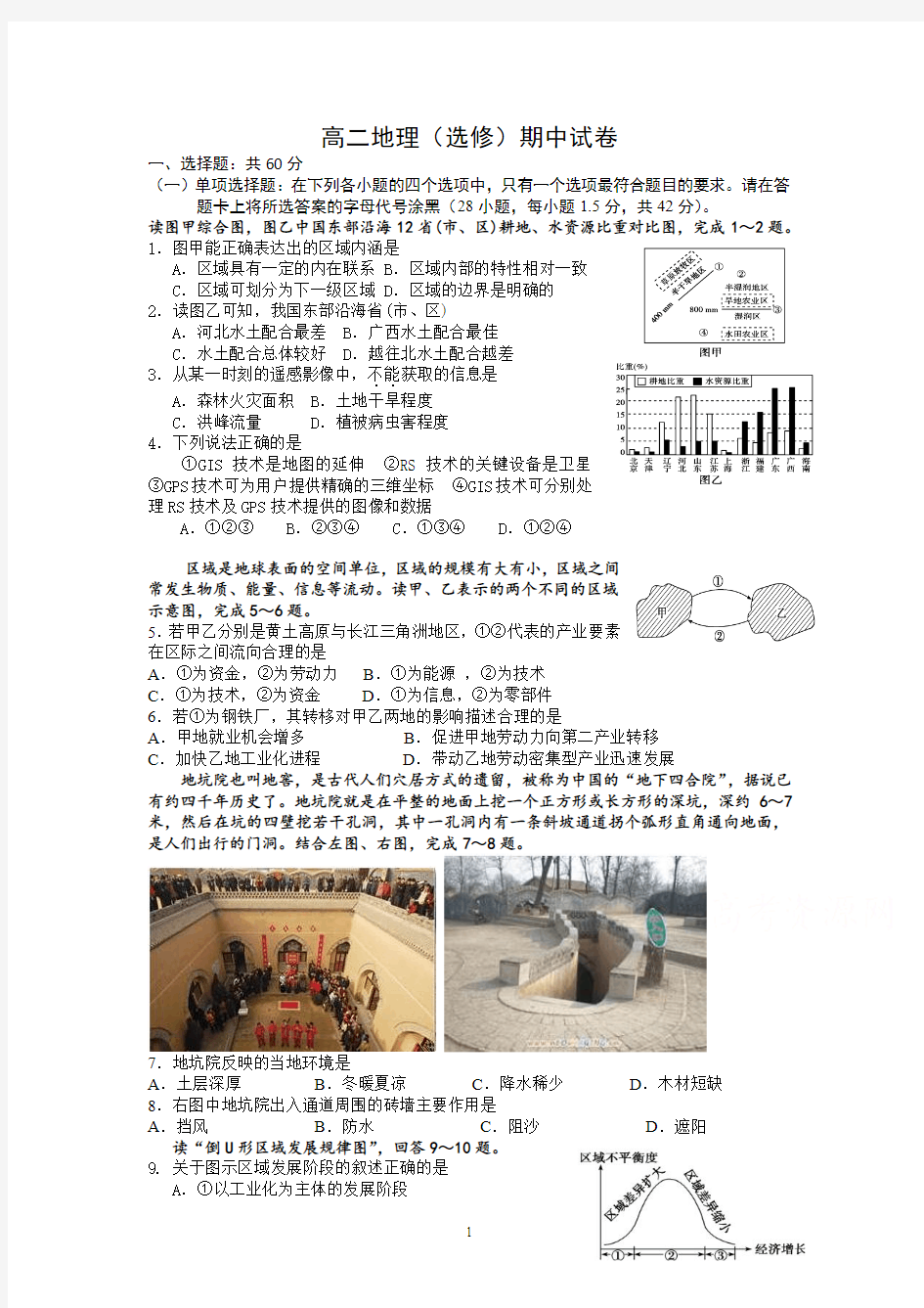 7 地理-溧水高级中学2015-2016学年高二上学期期中考试地理(选修)