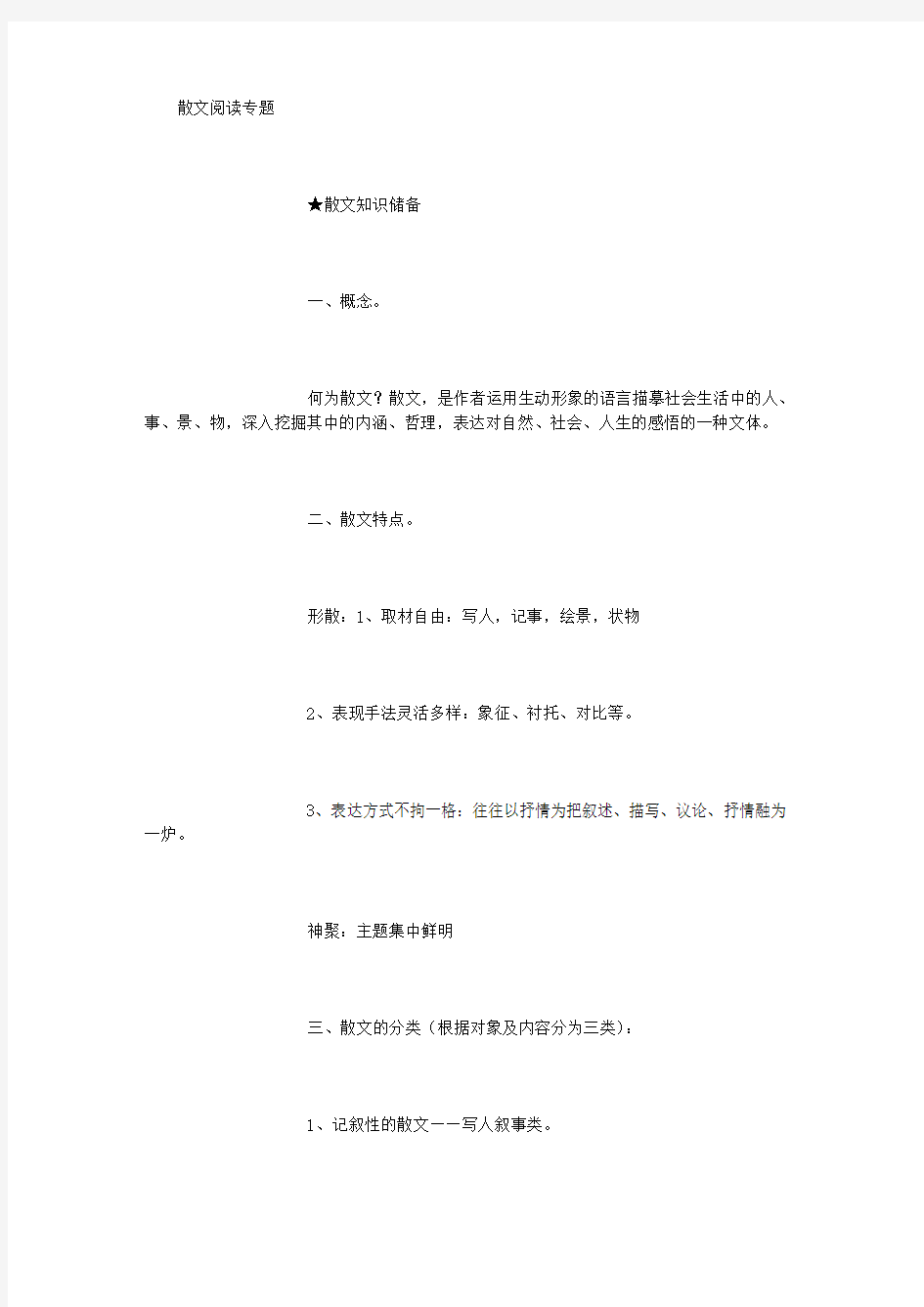 散文阅读专题 (3000字)