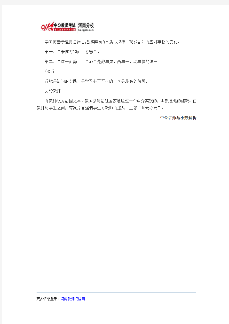 2014河南教师招聘考试：教育学必考人物之荀子教育思想