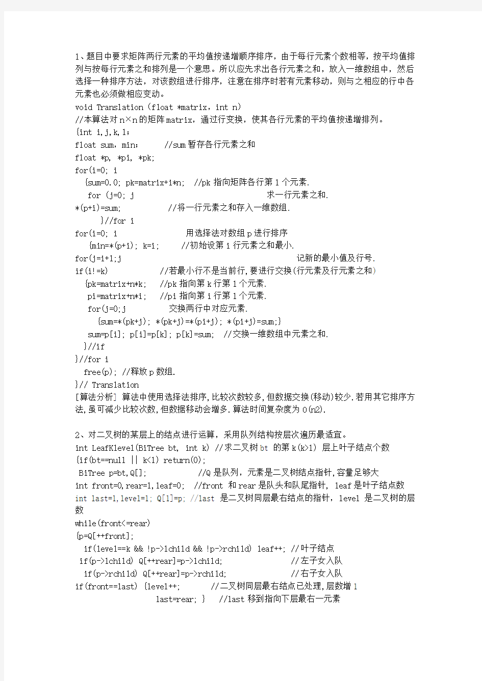 2012河南省C语言版入门