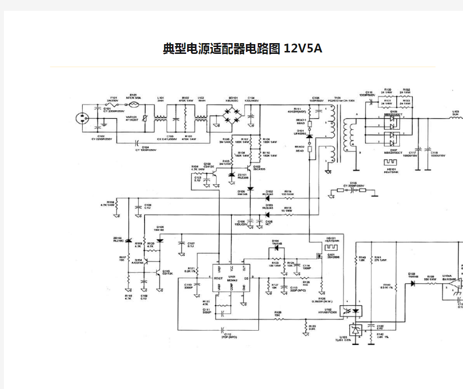 典型电源适配器电路图12V5A