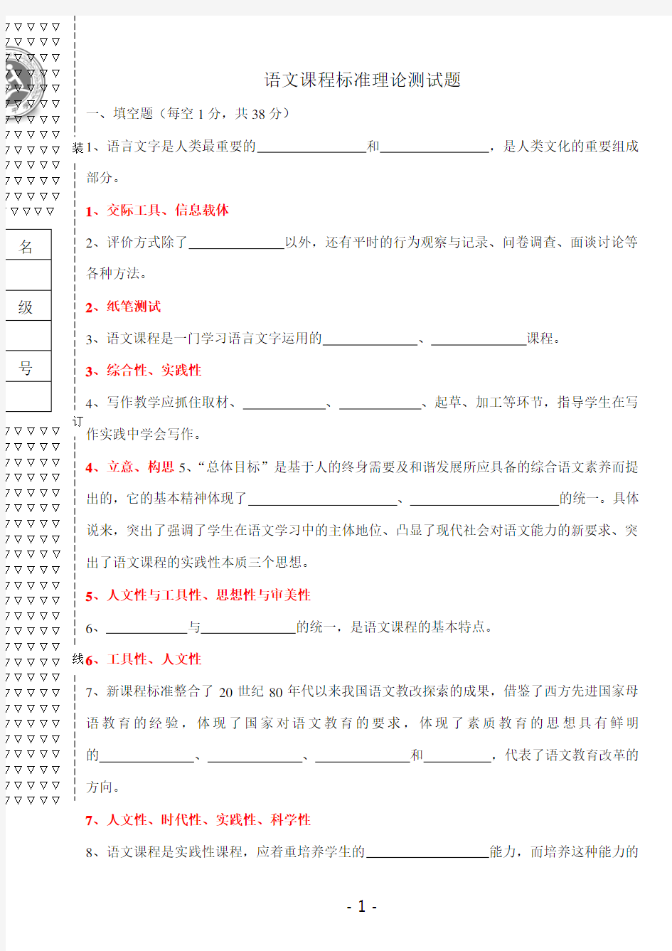 2011年初中语文新课程标准理论测试题及答案