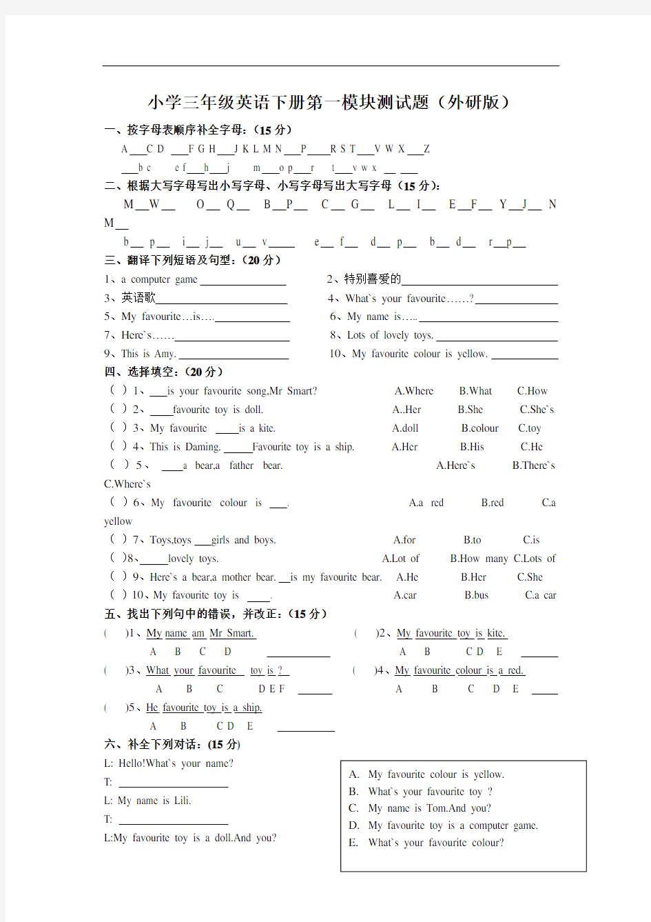 外研版小学(三起)三年级英语下册第一模块测试题(含答案)