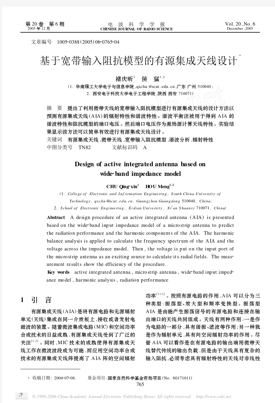 基于宽带输入阻抗模型的有源集成天线设计