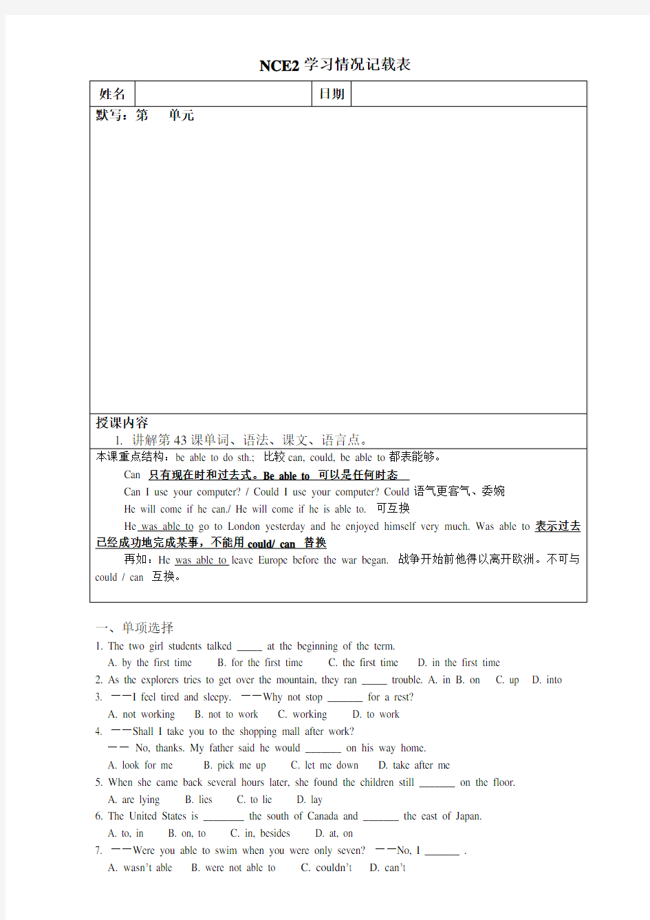 新概念英语第二册第43课练习