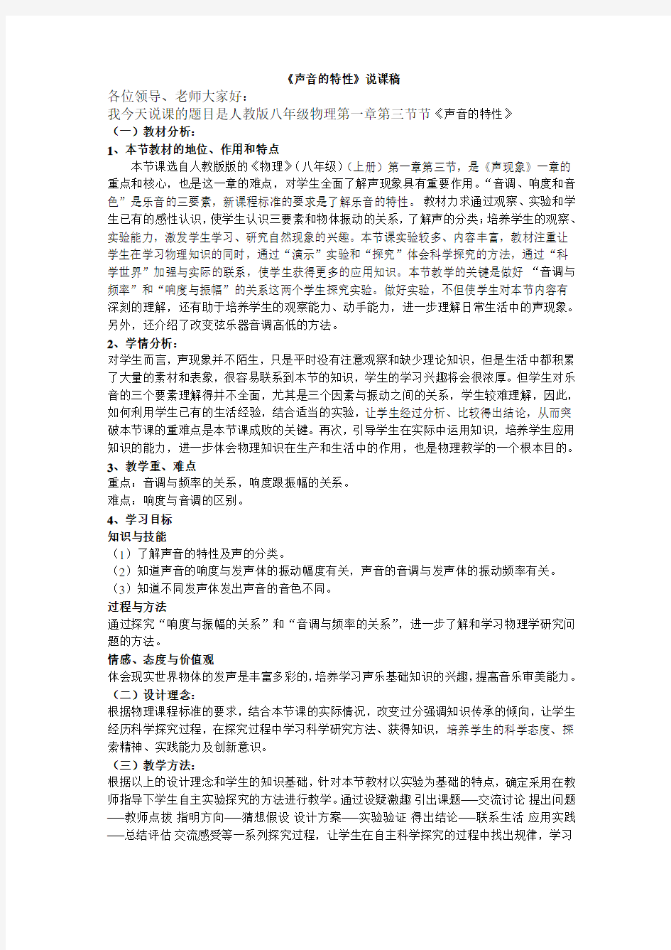 人教版八年级物理说课稿整理