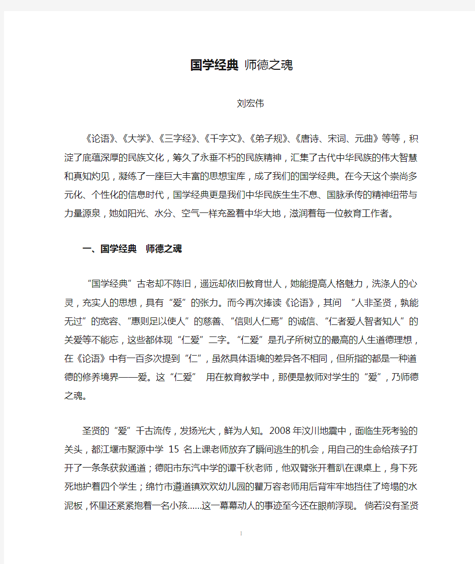 国学经典 师德之魂