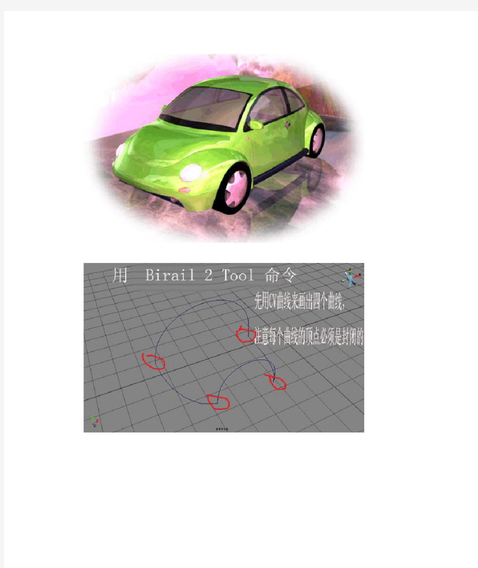 maya动画建模教程：甲壳虫汽车模型