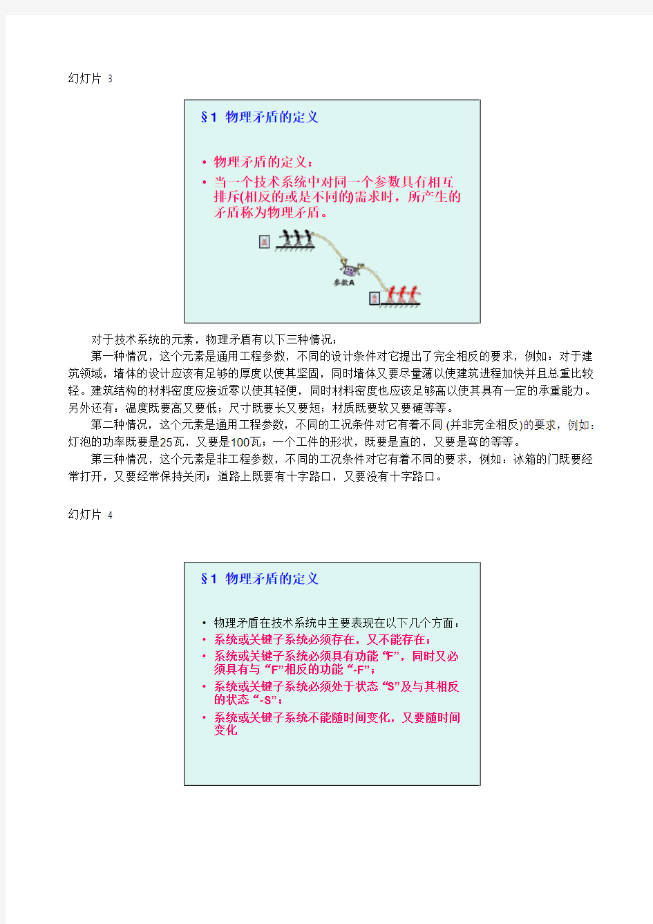 第六章物理矛盾及解决方法