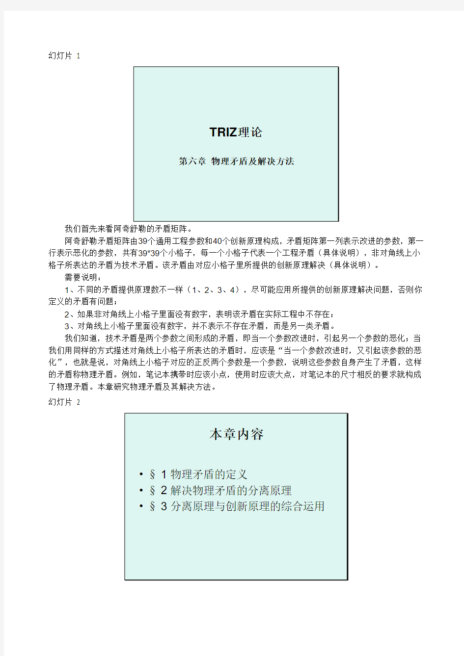 第六章物理矛盾及解决方法