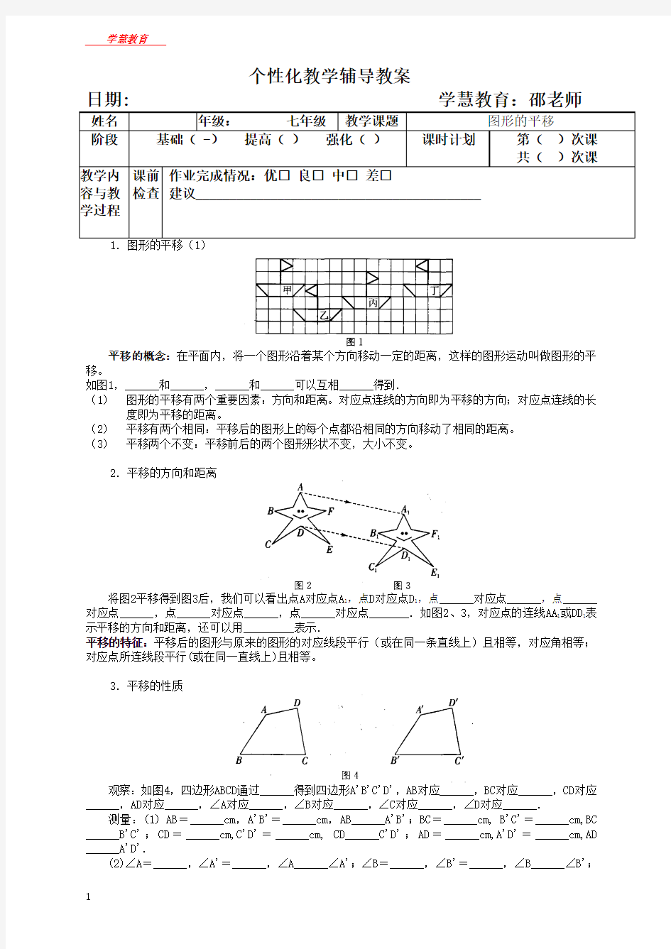 图形的平移