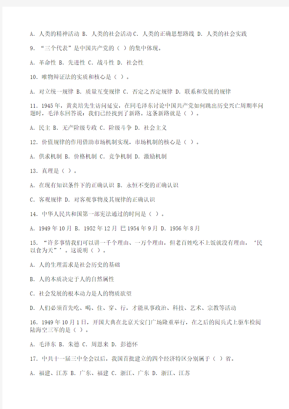 2009下半年江西省省直事业单位考试笔试真题及答案-管理岗