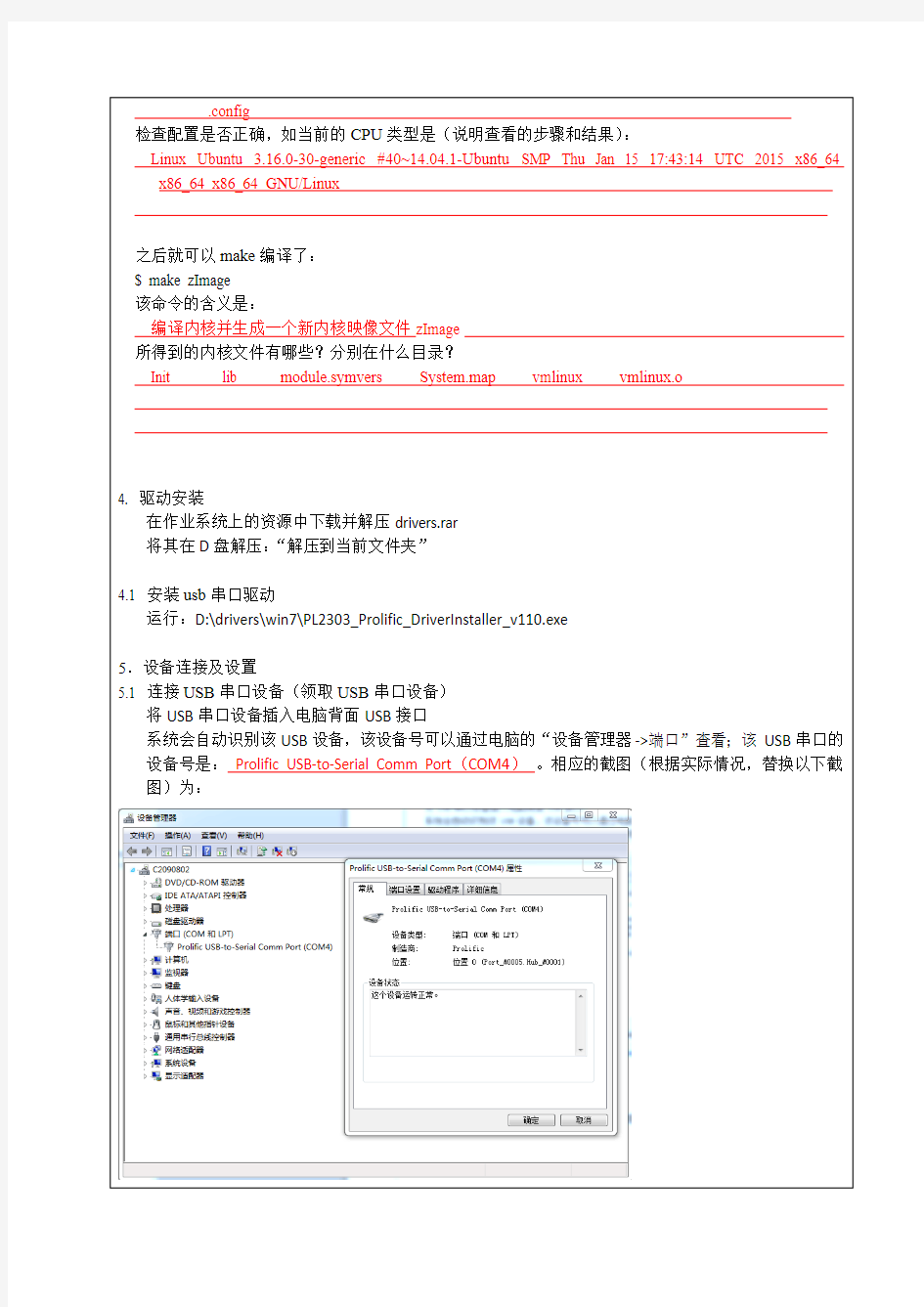 实验3-Linux内核编译实验