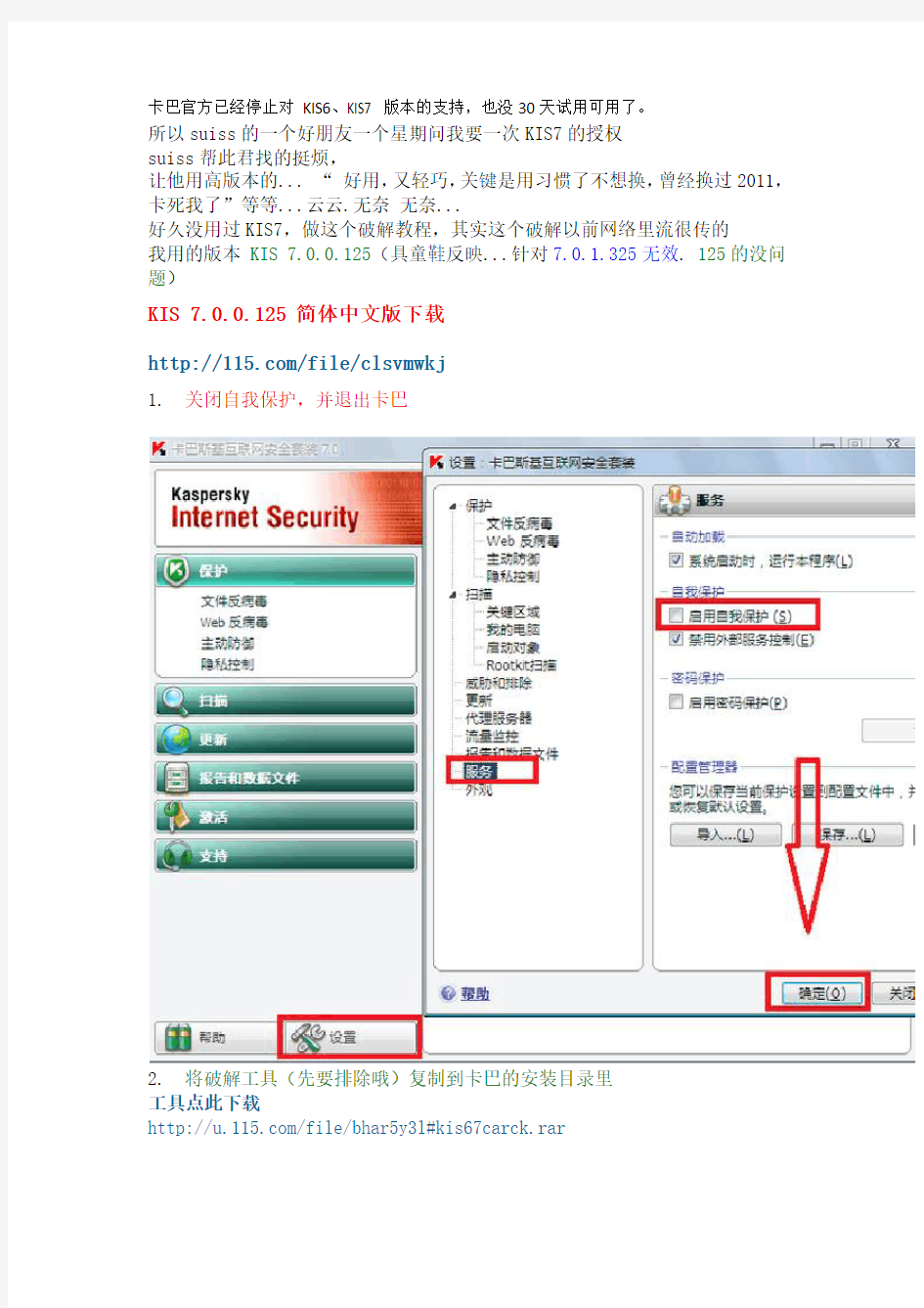 卡巴斯基2007版本更新破解